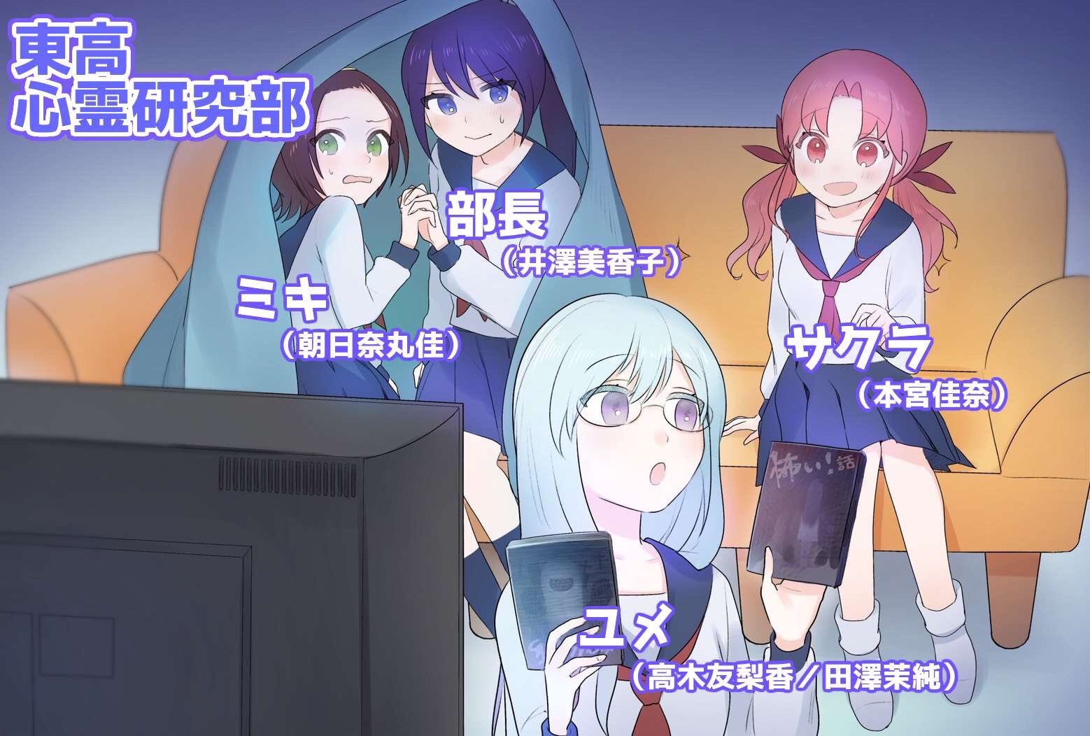 朗読劇 次回開催予定 22年11月12日 13日 Ar Twitter ばけない キャラまとめ 東高心霊研究部 部長 井澤美香子 ミキ 朝日奈丸佳 サクラ 本宮佳奈 ユメ 高木友梨香 田澤茉純 西高オカルトツアー同好会 会長 金澤まい マコ 渡辺はるか ミカン 朗読劇 次回開催予定 22年11月12日 13日 Ar Twitter ばけない キャラまとめ 東高心霊研究部 部長 井澤美香子 ミキ 朝日奈丸佳 サクラ 本宮佳奈 ユメ 高木友梨香 田澤茉純 西高オカルトツアー同好会 会長 金澤まい マコ 渡辺はるか ミカン