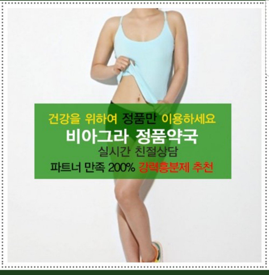 비아그라가격 홈피 ▶ fl.tqhdvnkzak51.info 
맨유 삼성 라이온즈 넥센 공지영 삼성
가을  가을비  황사 미세먼지
비아그라사는곳
발기부전
흥분제
#ㅇㅕ성흥분ㅈㅔ사용후기
#수입최음ㅈㅔ파는곳
#강력최음ㅈㅔ가격