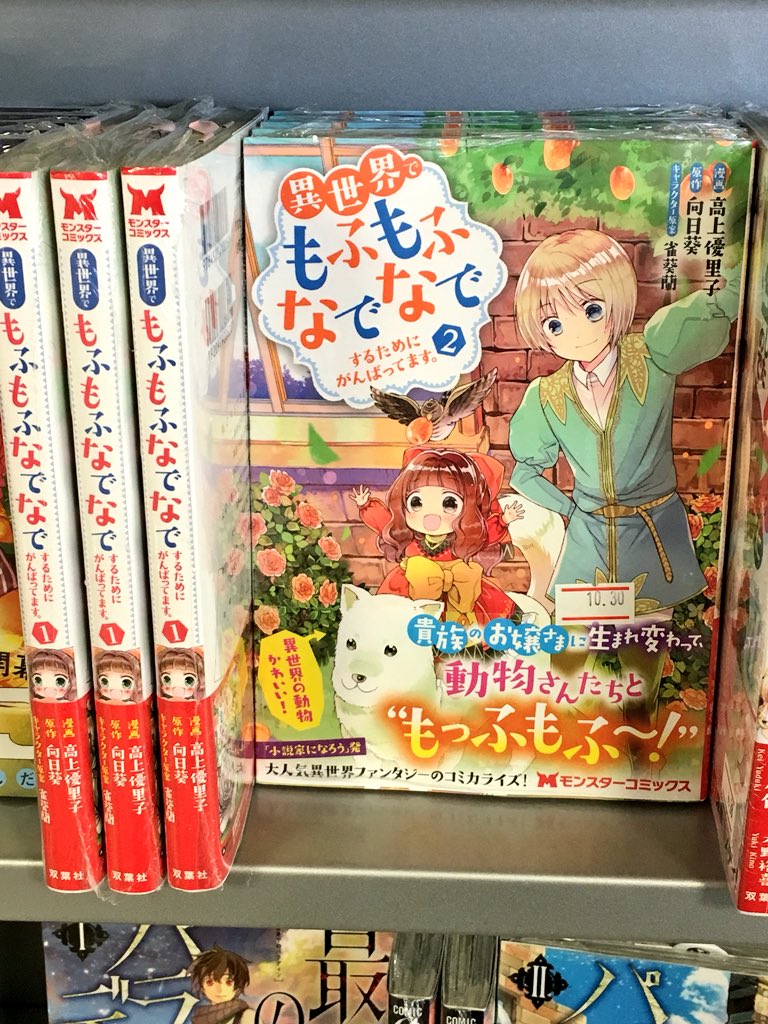الوسم 異世界でもふもふなでなでするためにがんばってます على تويتر