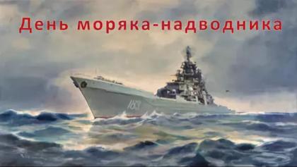 Открытки с днем моряка надводного флота, тему открытка марта