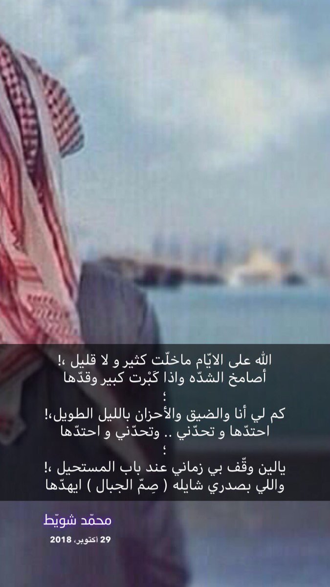 Mxs1987's tweet photo. الله على الايام ماخلت كثير ولاقليل#محمّد_شويّط https://t.co/3QywruJp58