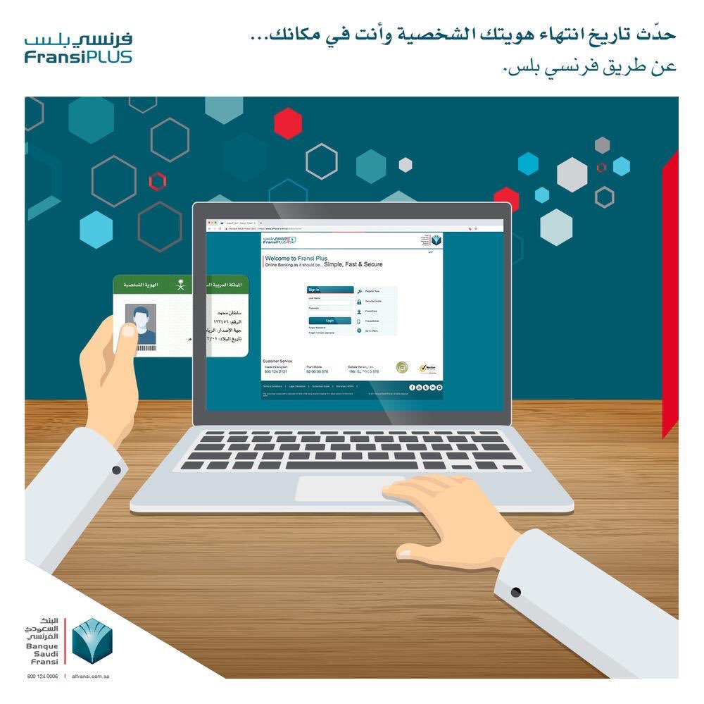البنك السعودي الفرنسي A Twitter يرجى عدم الاستجابة مطلقا إلى أي من الرسائل المشبوهة التي تطلب منك تحديث بيانات حسابك وننصح بتحديث بياناتك الشخصية بشكل دوري عن طريق فروع البنك أو اجهزة