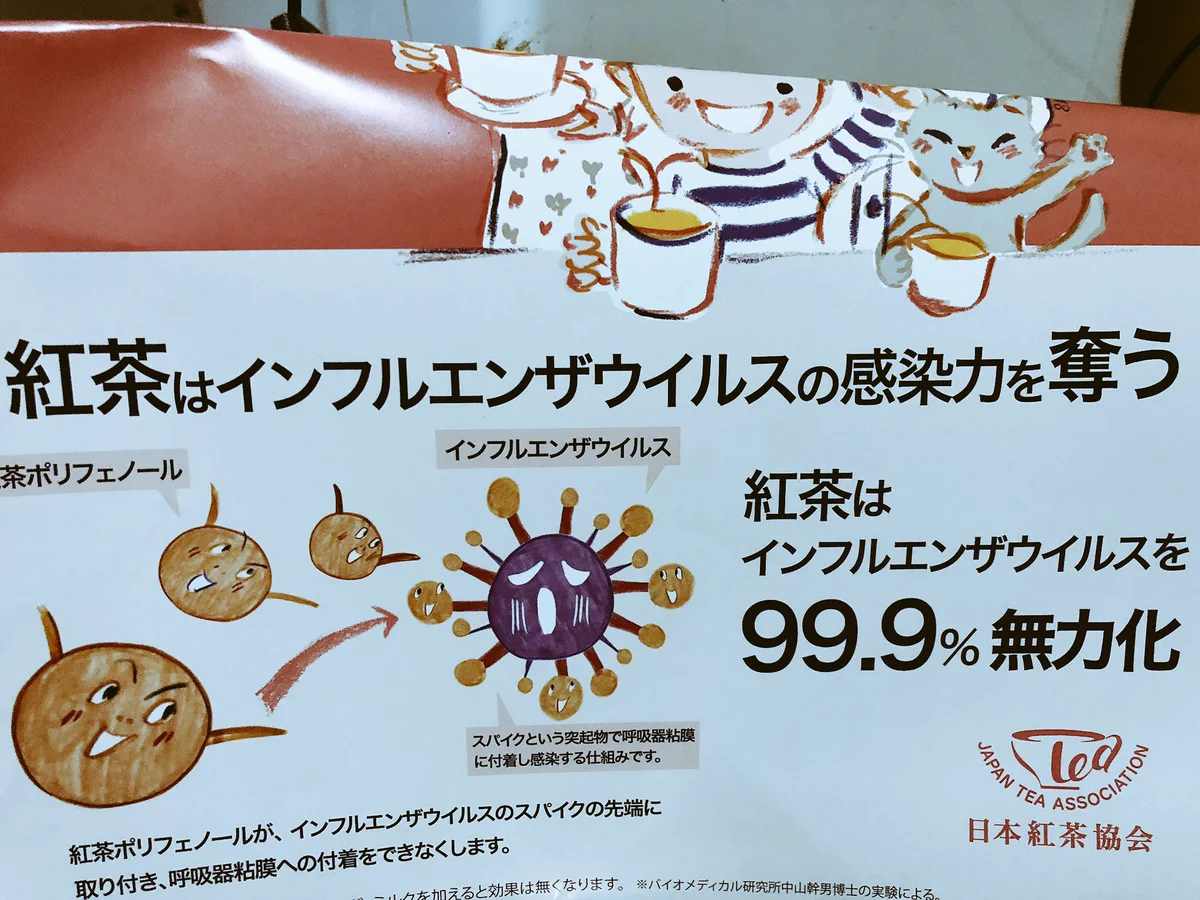 流行前に朗報です！！インフルエンザの感染力を奪う飲み物があるようです！