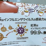 流行前に朗報です!インフルエンザの感染力を奪う飲み物があるようです!