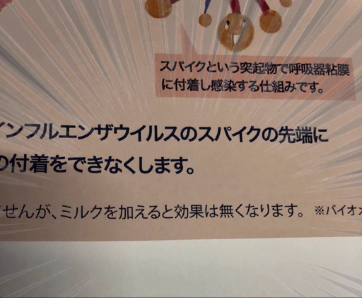 流行前に朗報です！！インフルエンザの感染力を奪う飲み物があるようです！