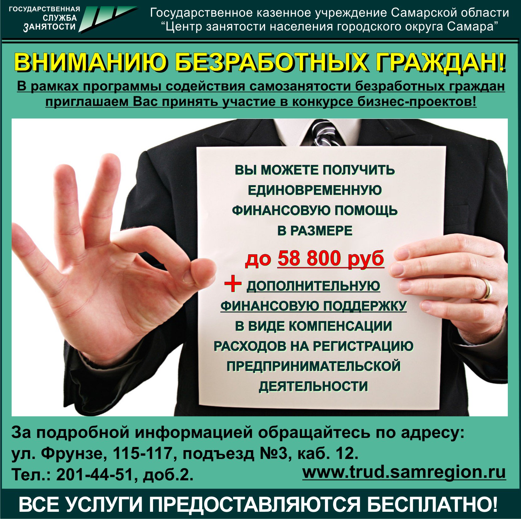Статьи центров занятости в газетах. Самозанятость безработных граждан. Самозанятость центр занятости. Субсидии от центра занятости. Самозанятость центр занятости населения.