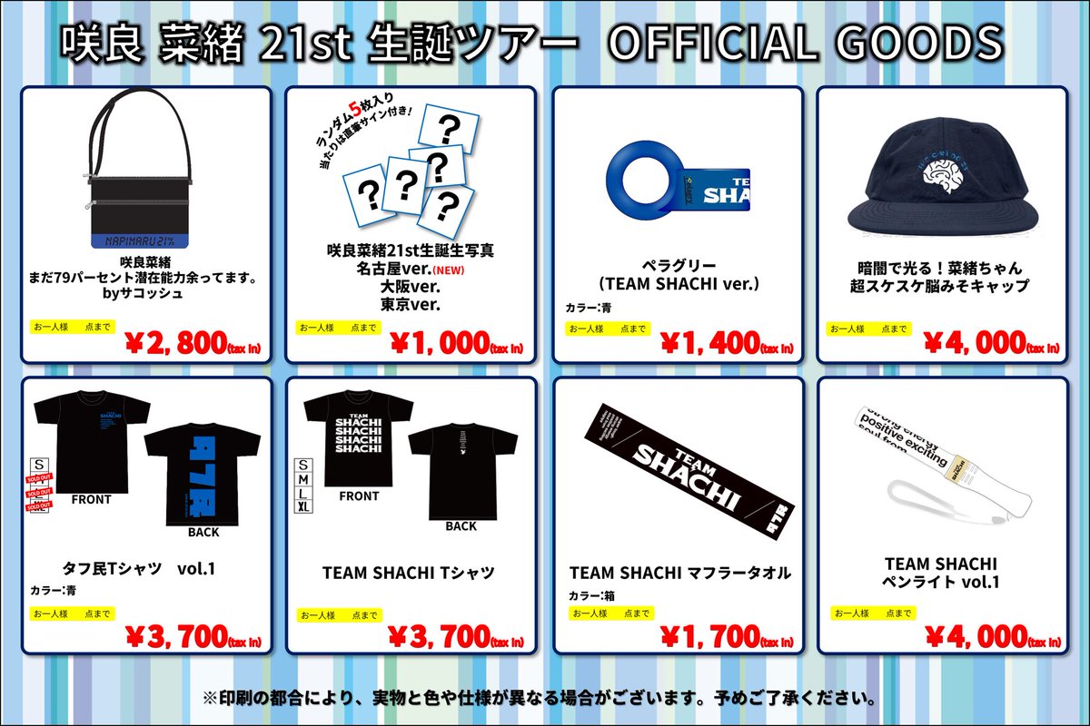 🍙「#咲良菜緒初生誕ツアー」物販情報🍙 【販売開始】16:30〜 です