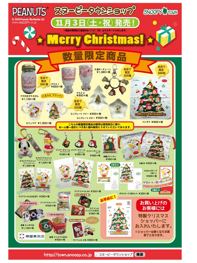 キデイランド大阪梅田店 公式 Sur Twitter Snoopy Town Shop Merry Christmas スヌーピータウンショップのクリスマスは 11 3 土 祝 からスタートします 赤や緑が素敵なクリスマスデザインの限定商品がたくさん 特製のクリスマスショッパーにて