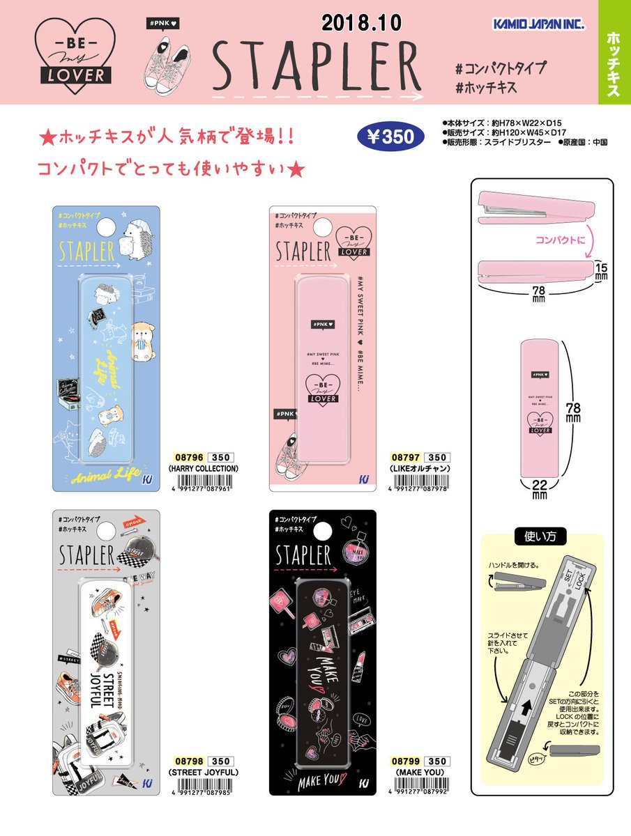 株式会社カミオジャパン ホッチキス 新柄 コンパクトでいいね かわいい柄入りホッチキス 使い終わったらコンパクトに収納できてとっても便利 ペンケースに入れるのも楽々で持ち運びもグッド アニマルライフ メイクユー 文具 文房具 カミオ