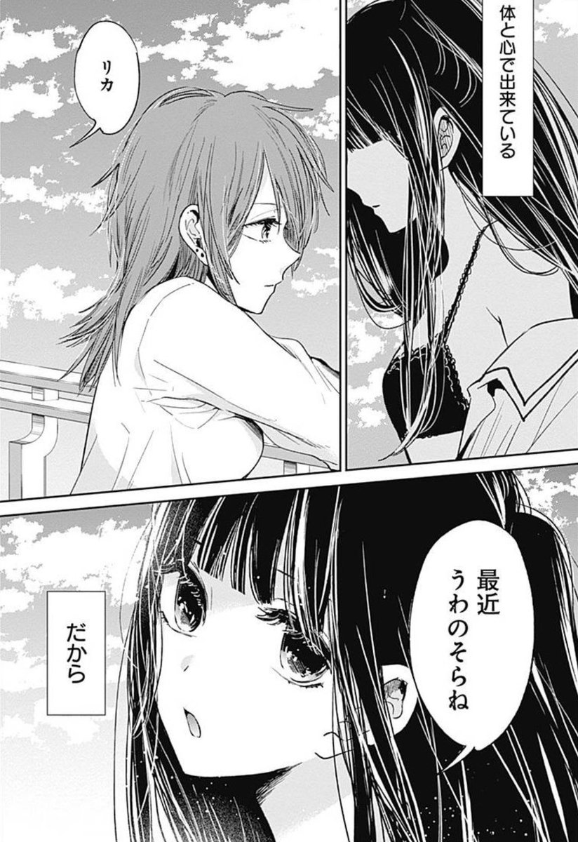 百合文壇バー 横槍メンゴ先生 レトルトパウチ 性行為を持った相手に対して性的な興味を失うゼノフィリアのめばえとリカが最後の機会になると思いながら体を合わせた翌朝の描写 なに泣いてんのよ こっちきてよ 寒いでしょ という言葉から二人