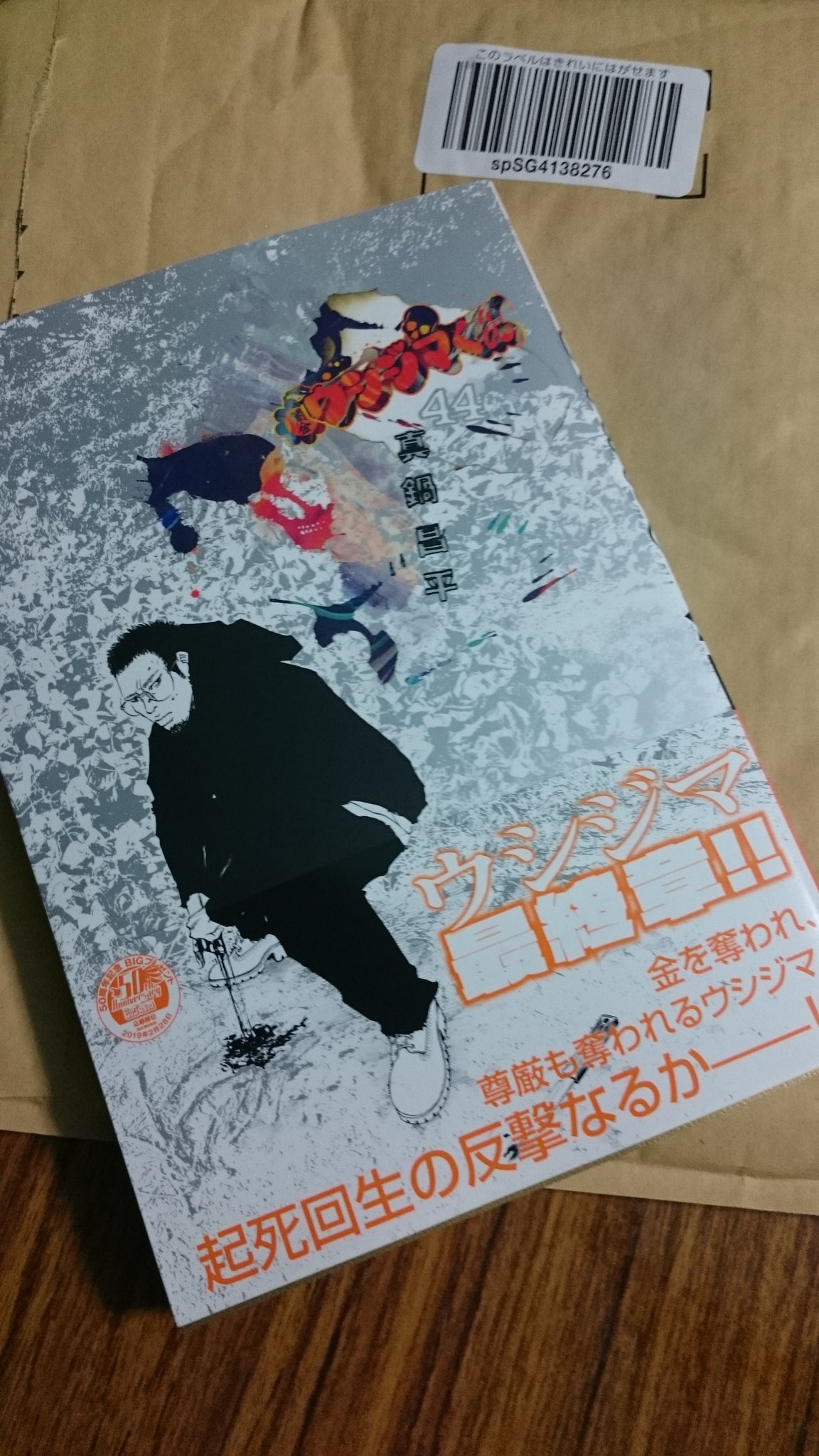 Uzivatel Tattoos By You Na Twitteru Amazon から 闇金ウシジマくん 最新刊４４巻が届いたぜぇ お試しで Amazonプレミアム 配達だから 発売日当日に届いた しかも宅急便手渡しで プレミアム入ろうかな いや別にいいか 肉蝮伝説 らーめん滑川さん は発送