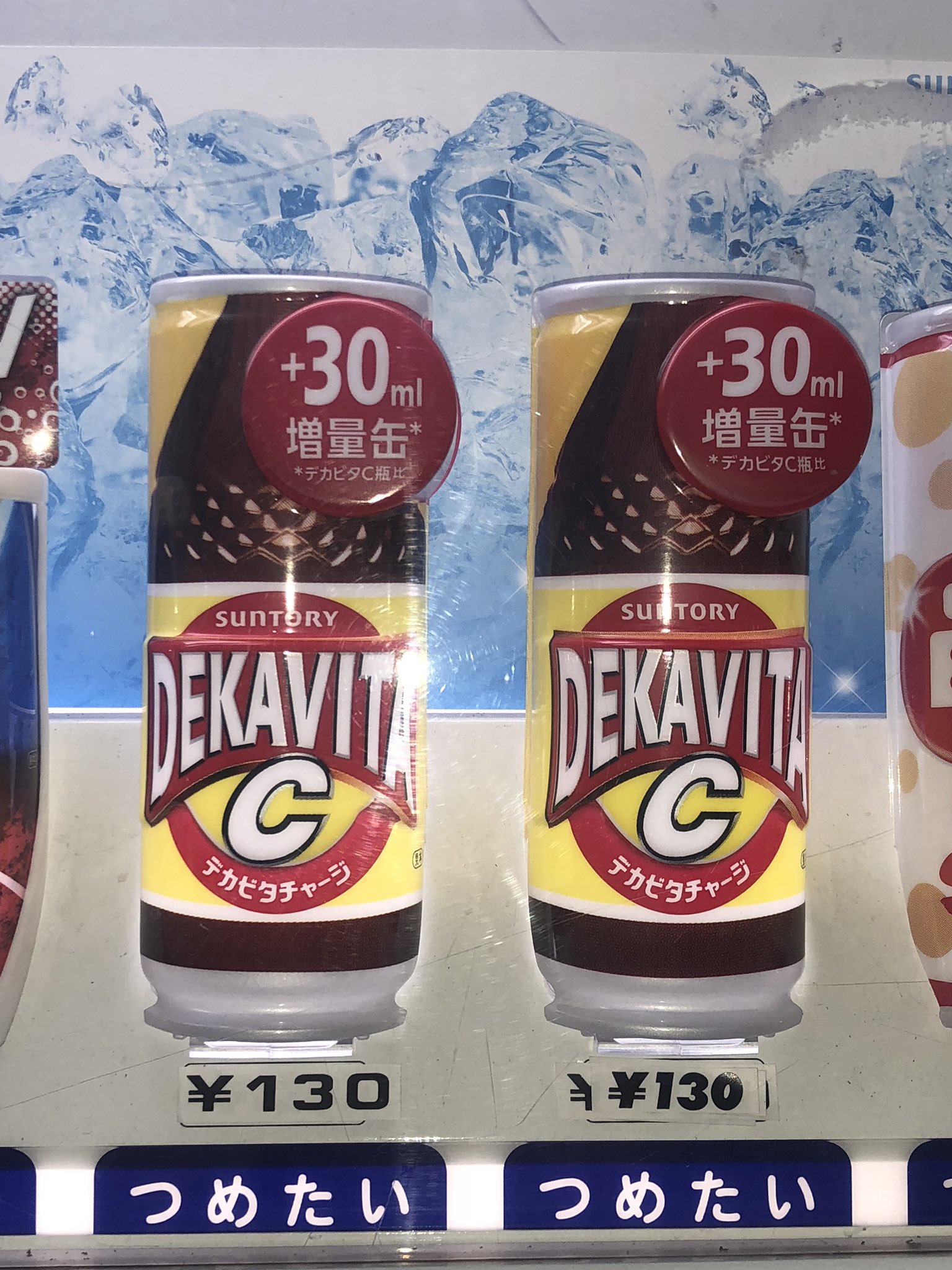 Q きゅう 今日の めぐラッキーチャレンジ はデカビタc そこらの自販機でよく見かけたような いけるやろ お前じゃない お前も違う おっ 缶かよ デカビタは瓶だろやっぱ うおおお あった バモラ Q きゅう 今日の めぐラッキーチャレンジ はデカビタc そこらの自販機でよく見かけたような いけるやろ お前じゃない お前も違う おっ 缶かよ デカビタは瓶だろやっぱ うおおお あった バモラ