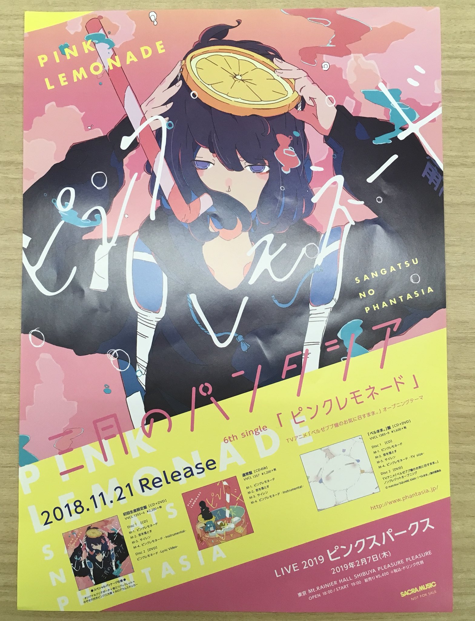 三月のパンタシア みあ ピンクレモネードのフライヤー かわいい 三月のパンタシア みあ ピンクレモネードのフライヤー かわいい
