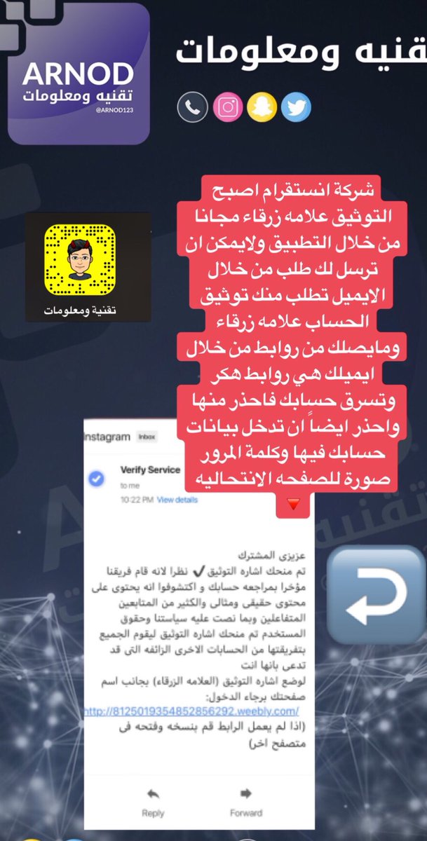 سالم خبير تقني Arnod A Twitter شركة انستقرام اصبح التوثيق