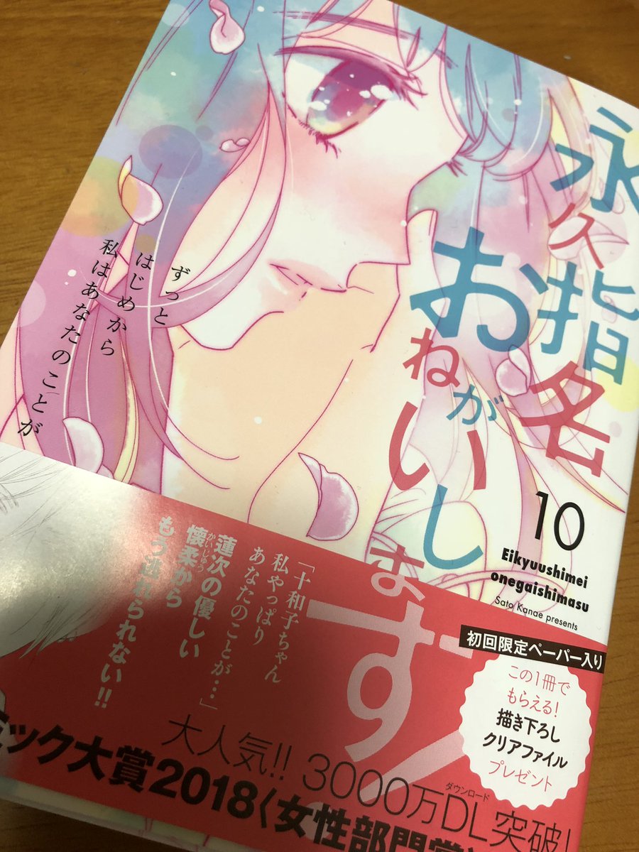 永久指名おねがいします 永久指名おねがいします