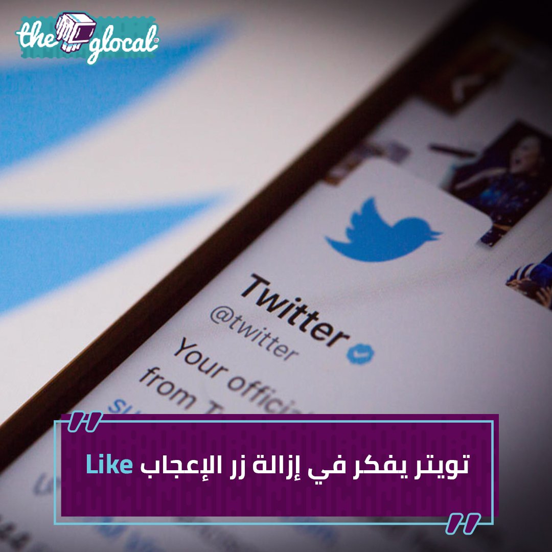 TheGlocal's tweet photo. كمستخدم.. رأيك إيه في الخطوة دي؟!
#TheGlocal #صباح_الثلاثاء #صباح_الخير #صباح #TwitterButtonsWeReallyNeed https://t.co/r7GlqNgSec