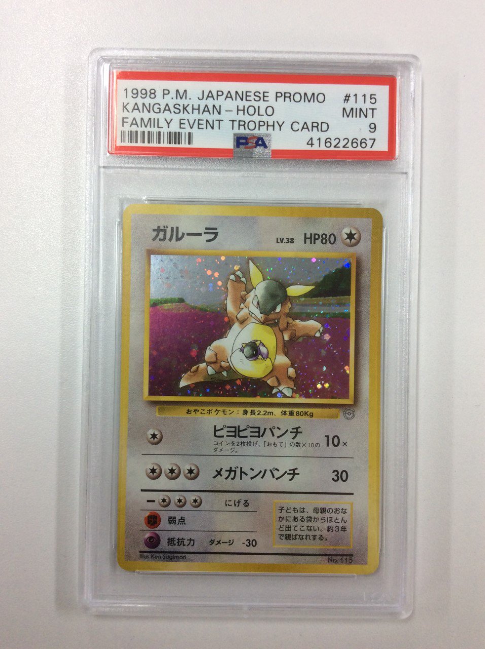Uzivatel Enndal Tcg Na Twitteru ポケモンカード 入荷情報 ガルーラ 親子大会入賞賞品カード 入荷です 当店今年で12年目ですが このガルーラを買取できたのは2枚目で ここまで美しい状態は始めてです T Co Gixsx4935h Pokemon Psa 9 Kangaskhan