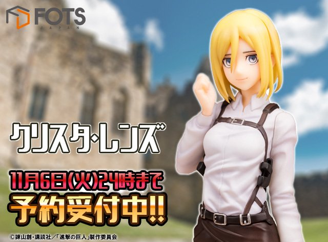 O Xrhsths Bfull Fots Japan Sto Twitter 進撃の巨人 より クリスタ レンズ 予約終了間近 11月6日 火 24時締め切りですのでお早めに 是非この機会をお見逃し無く ご注文はこちらから T Co 6bsmon6pxu 進撃の巨人 クリスタ クリスタ レンズ O Xrhsths Bfull Fots Japan Sto Twitter 進撃の巨人 より クリスタ レンズ 予約終了間近 11月6日 火 24時締め切りですのでお早めに 是非この機会をお見逃し無く ご注文はこちらから T Co 6bsmon6pxu 進撃の巨人 クリスタ クリスタ レンズ