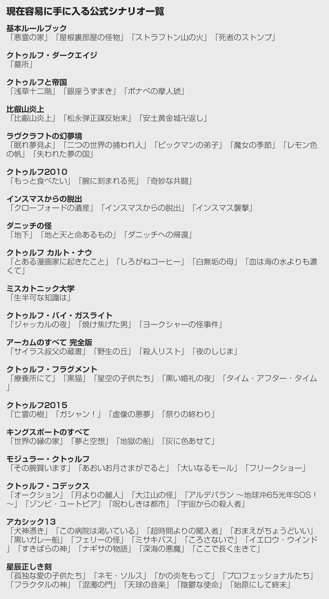第三梟帝國 次はc99 Auf Twitter Coc公式シナリオ 入手難度a 一覧