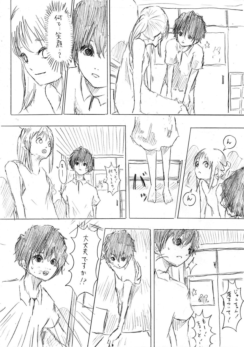 「なんて優しい世界」part4

どんどん伏線を入れていきます 