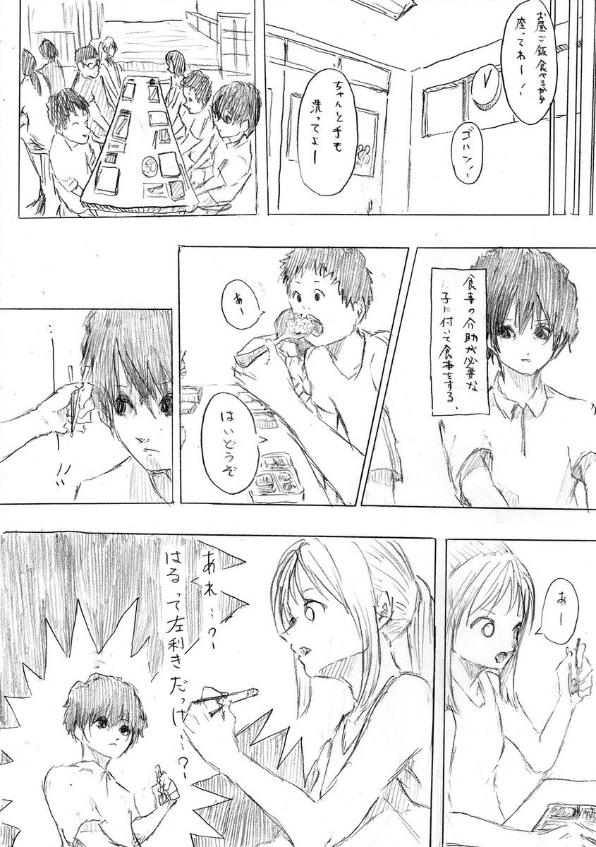 「なんて優しい世界」part4

どんどん伏線を入れていきます 