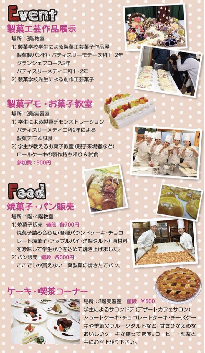 武蔵境人 二葉栄養専門学校 二葉製菓学校 二葉ファッションアカデミー 二葉祭 11月10日 土 11日 日 吉祥寺駅からすぐ 中央線の車窓からもよく見えます 武蔵境人 二葉栄養専門学校 二葉製菓学校 二葉ファッションアカデミー 二葉祭 11月10日 土 11日 日 吉祥寺駅からすぐ 中央線の車窓からもよく見えます
