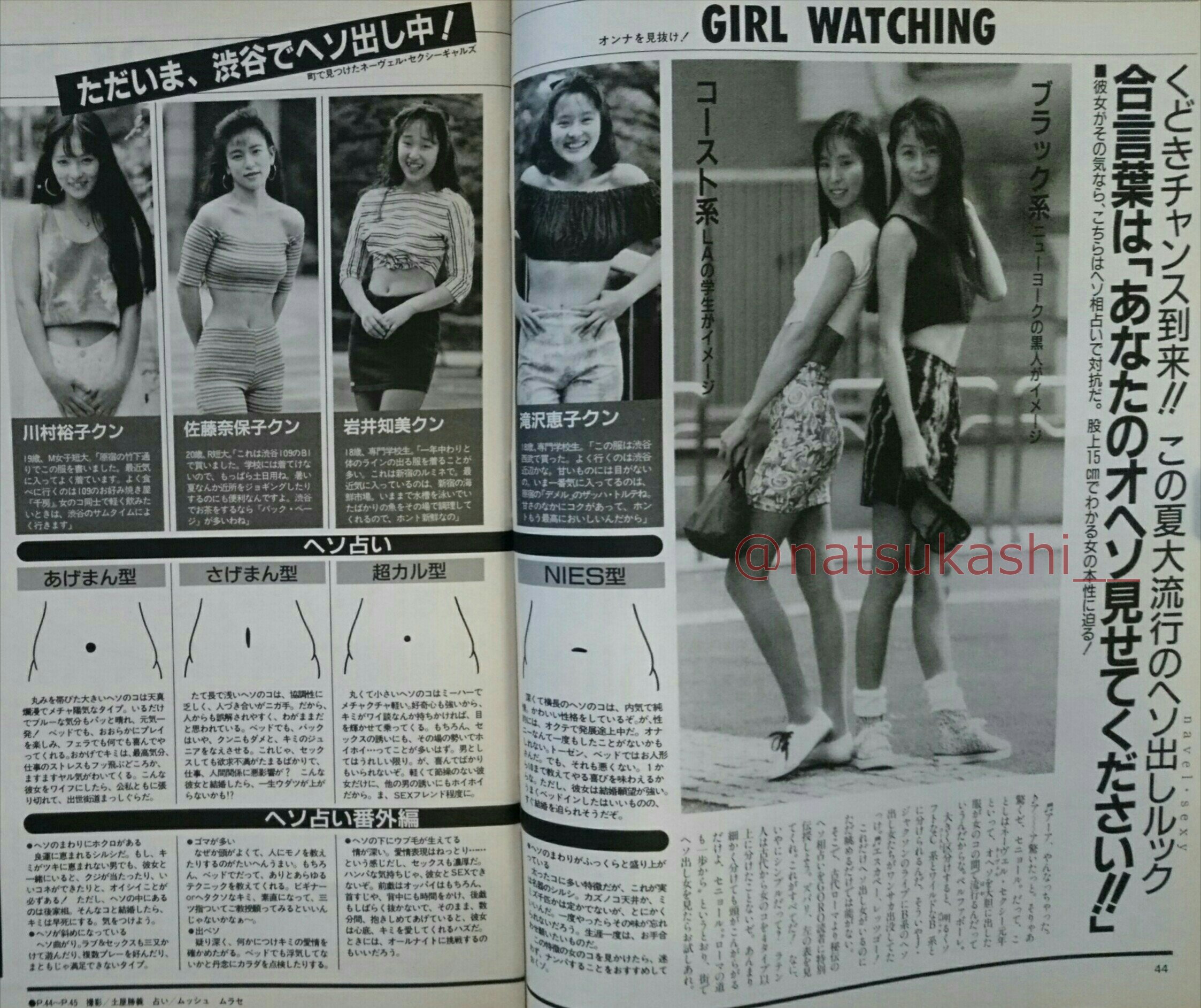 懐かしい昭和時代 この夏大流行のへそ出しルック Goro 1990年 平成2年 6月28日号 平成 ファッション 昭和 T Co Mhoztowqki Twitter