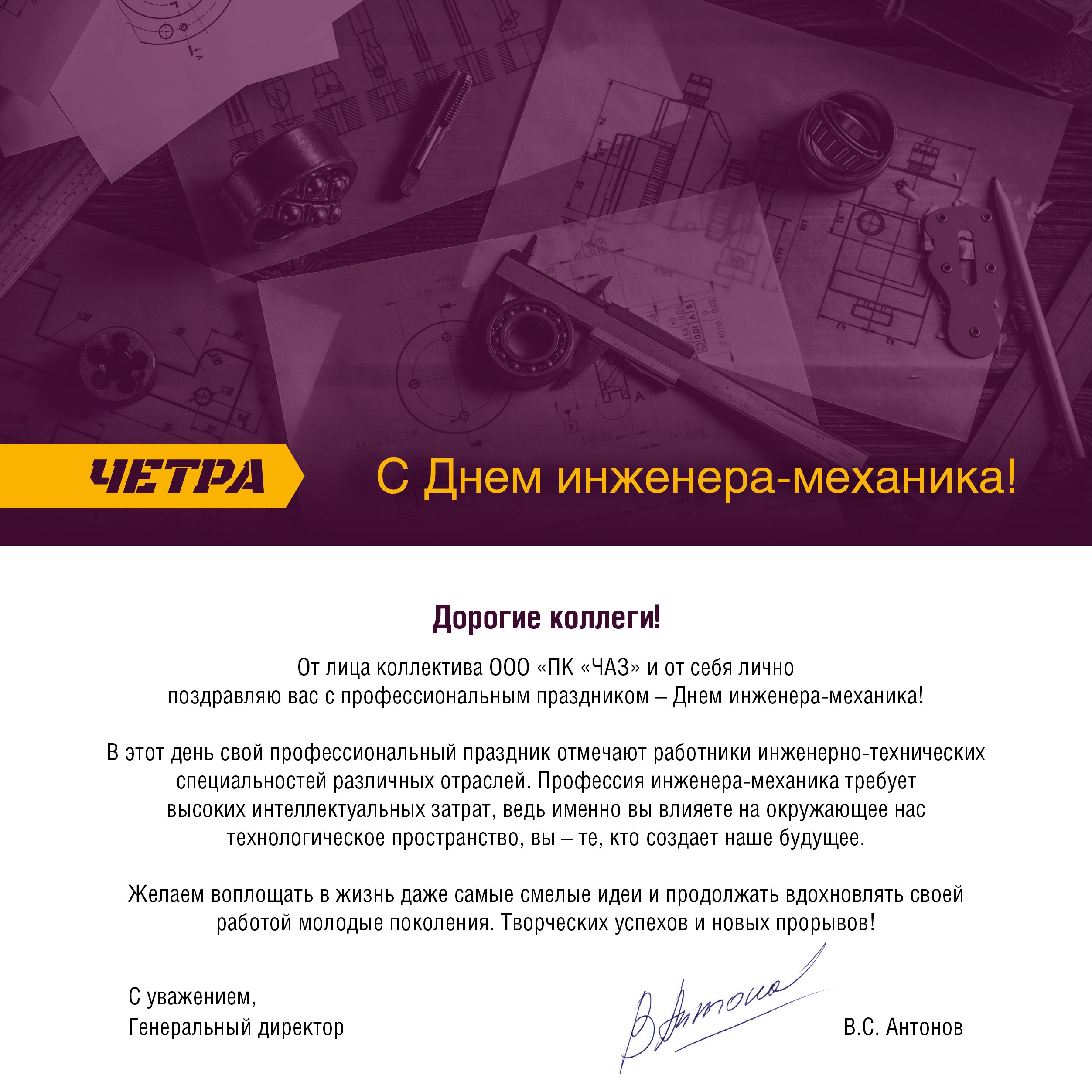 С днем инженера