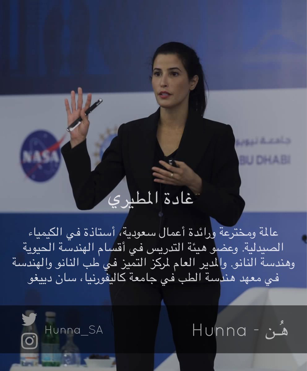 Hunna_SA's tweet photo. غادة المطيري 🇸🇦

#هن #المرأة_السعودية #السعودية #تمكين_المرأة https://t.co/PBN0X6mou4