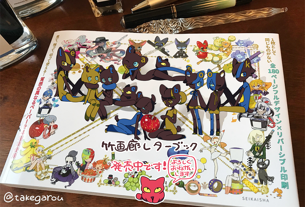 竹画廊 Takegarou Twitter 竹画廊 Takegarou Twitter