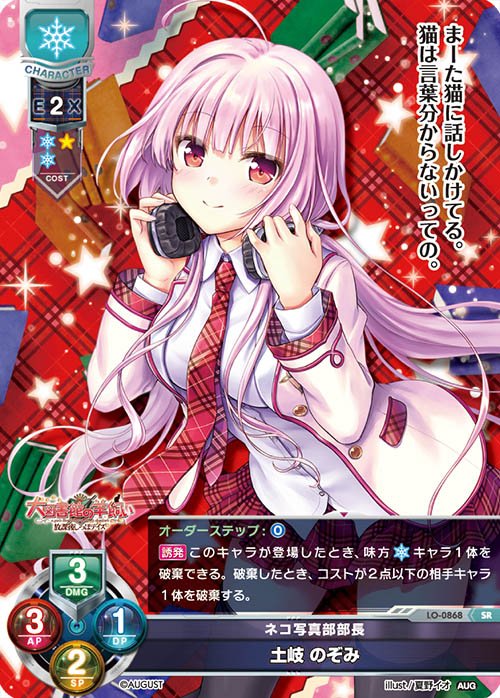 ポケットいっぱい lycee overture SP 土岐のぞみ 直筆サインカード 1枚