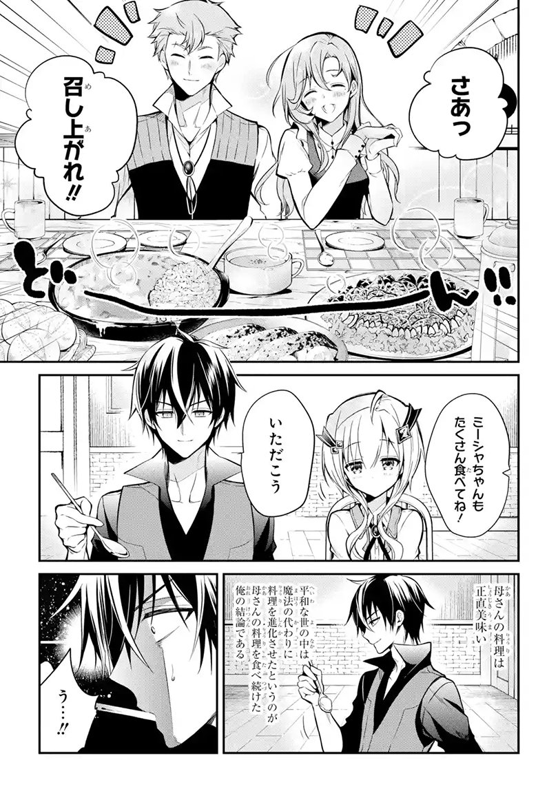 Twitter 上的 マンガｕｐ オリジナル連載更新 魔王学院の不適合者 あと30分で第3話 2更新 アノスの両親と晩餐を楽しむミーシャ ミーシャとアノスとの関係を勘違いしたアノスの両親だったが T Co Hwkl1rghzi マンガup T Co