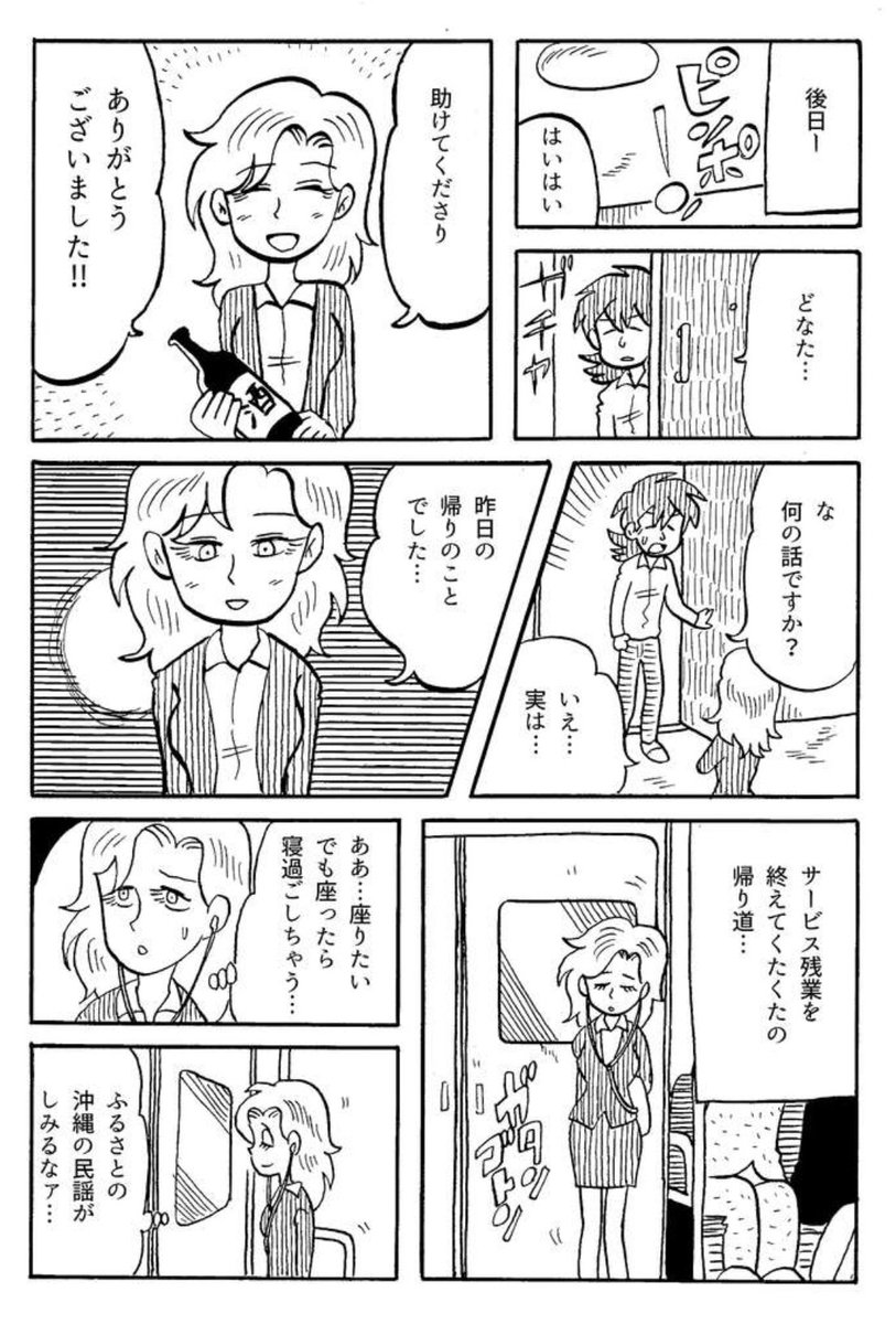 【月刊連載】原作:番外地和彦 作画:史群アル仙
ホラーシリーズ「迷うは君の世界」第34話『うつる女』更新しました。終電の中、窓の外にうつったものとは…。16ページ。
https://t.co/mzTn45Xepr
