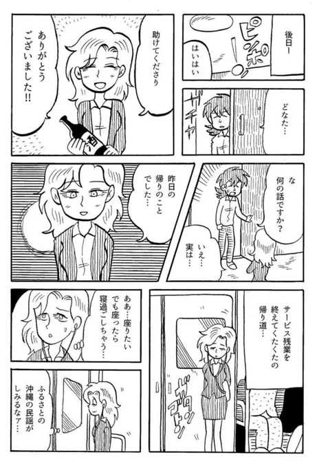 【月刊連載】原作:番外地和彦 作画:史群アル仙 
ホラーシリーズ「迷うは君の世界」第34話『うつる女』更新しました。終電の中、窓の外にうつったものとは…。16ページ。
https://t.co/mzTn45Xepr 