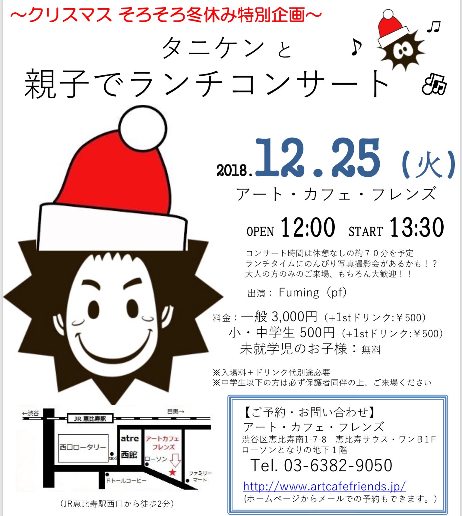 タニケン 谷本賢一郎 公式アカウント 12 25 火 タニケン と親子でランチコンサート 開場12 00 開演13 30 ご予約 お問合せ 恵比寿 アートカフェフレンズ 03 63 9050 ホームページからメールでの予約もできます T Co Fwxpdn6q