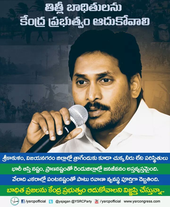 ssreddy_alla's tweet photo. బాధిత ప్రజలను ఆదుకునే విషయంలో వేగంగా స్పందించి.. సహాయాన్ని అందించాలని కేంద్ర ప్రభుత్వాన్ని విజ్ఞప్తి చేస్తున్నా..
#TitlyCyclone https://t.co/lcDAcO0Q1i