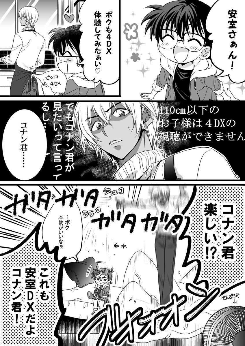 ハッピー Sur Twitter 安コで例のcmのやつと４dx見た後に描いていた漫画