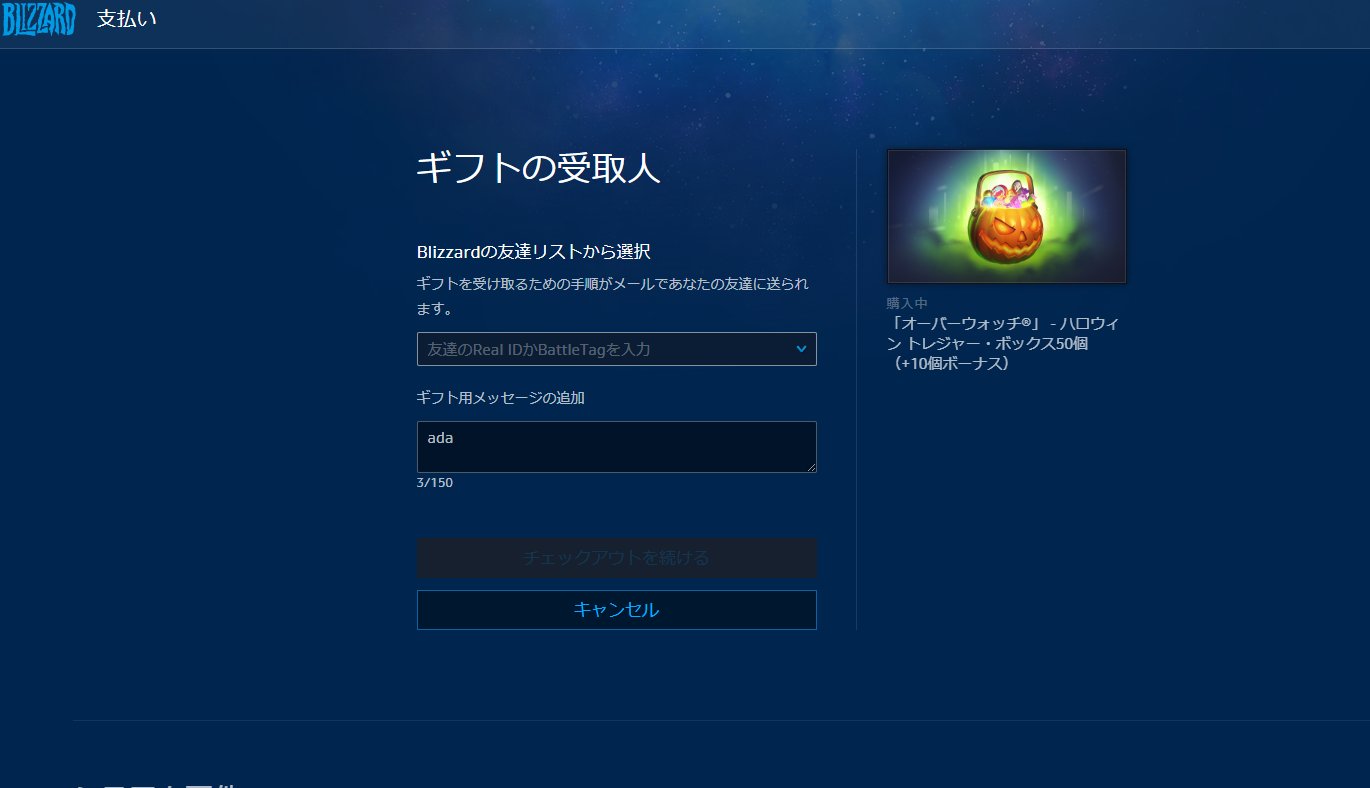 Sabagod さばげー ギフト送れないだけどどうすればいいんだろ Battletag入れてもチェックアウトを続ける押せない T Co L1cuq12xld Twitter