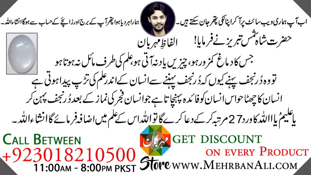 imraansays's tweet photo. #MehrbanStones contact +923018210500 or visit our website https://t.co/lfLzoviBEi

#NaamKeHisabSePathar #BurjKeHisabSePathar #SuitablePathar #Gemstone #Pathar #ilmeJaffar #Hijab #Scarf #Abaya #Taveez #RingOfSuccess #ShahShamsTabrez #Kamiyabi #InshaAllah #COD #MehrbanAli https://t.co/K3heSq0Qad
