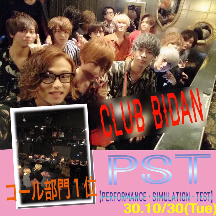 Club Bidan 本日 シャンパンコールとダンスパフォーマンスの大会 歌舞伎町の中で超高レベルの戦いをくぐり抜け Club Bidan1位でした 1位だよ 1位 歌舞伎町にホストクラブはたくさんあるけども 1番のシャンパンコール また後で更新