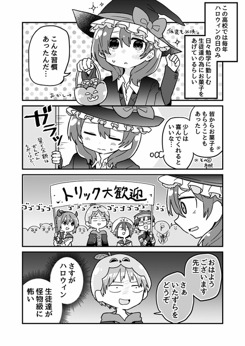 推させてmyティーチャー を含むマンガ一覧 2ページ ツイコミ 仮