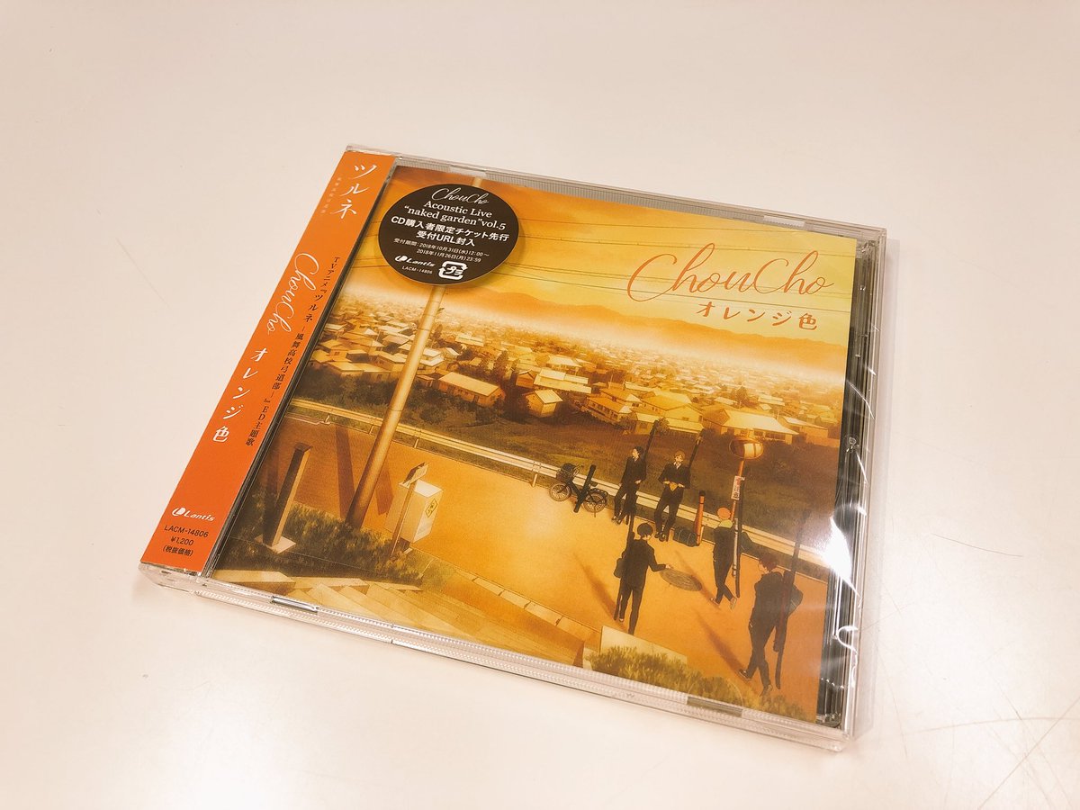 Lantis ランティス 公式 در توییتر Choucho Tvアニメ ツルネ 風舞高校弓道部 Ed主題歌 オレンジ色 ついに明日10 31発売です Cdにはアコースティックワンマンライブの先行応募urlも封入されておりますので 是非チェックしてください Mv T Co