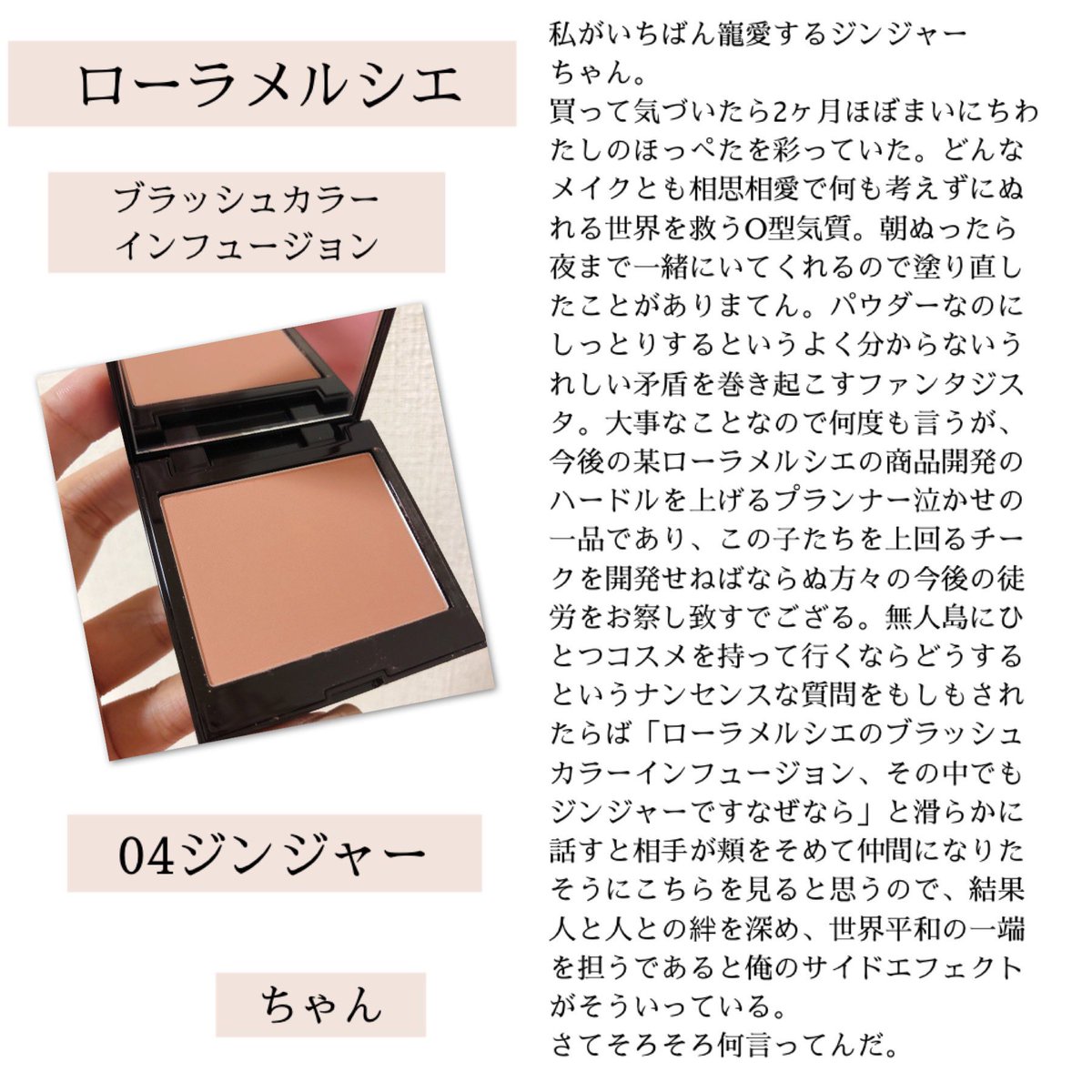 ローラメルシエ 04 ジンジャー チーク | hmgrocerant.com