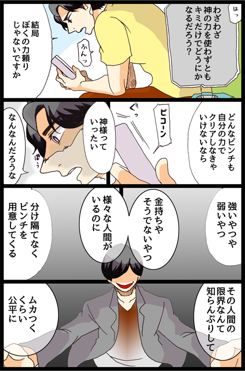 GOD or HERO 