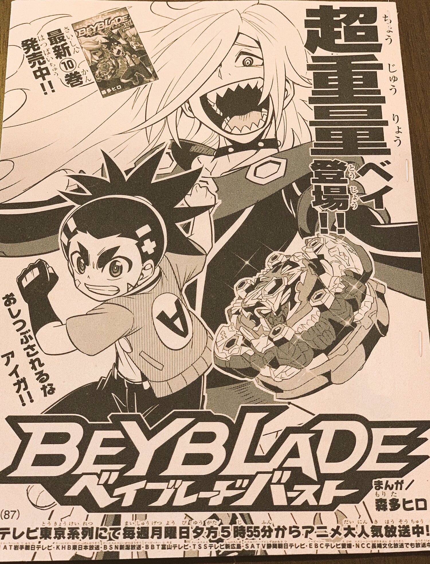 森多ヒロ 企画展ベイブレードワールド開催中 別冊コロコロコミック12月号本日発売です 今回のベイブレードバーストはアニメでも大暴れ中の重量級ベイ デッドハデス とz4のひとりハーツ アイガと熱いバトルを繰り広げてます どうぞ読んでみてください