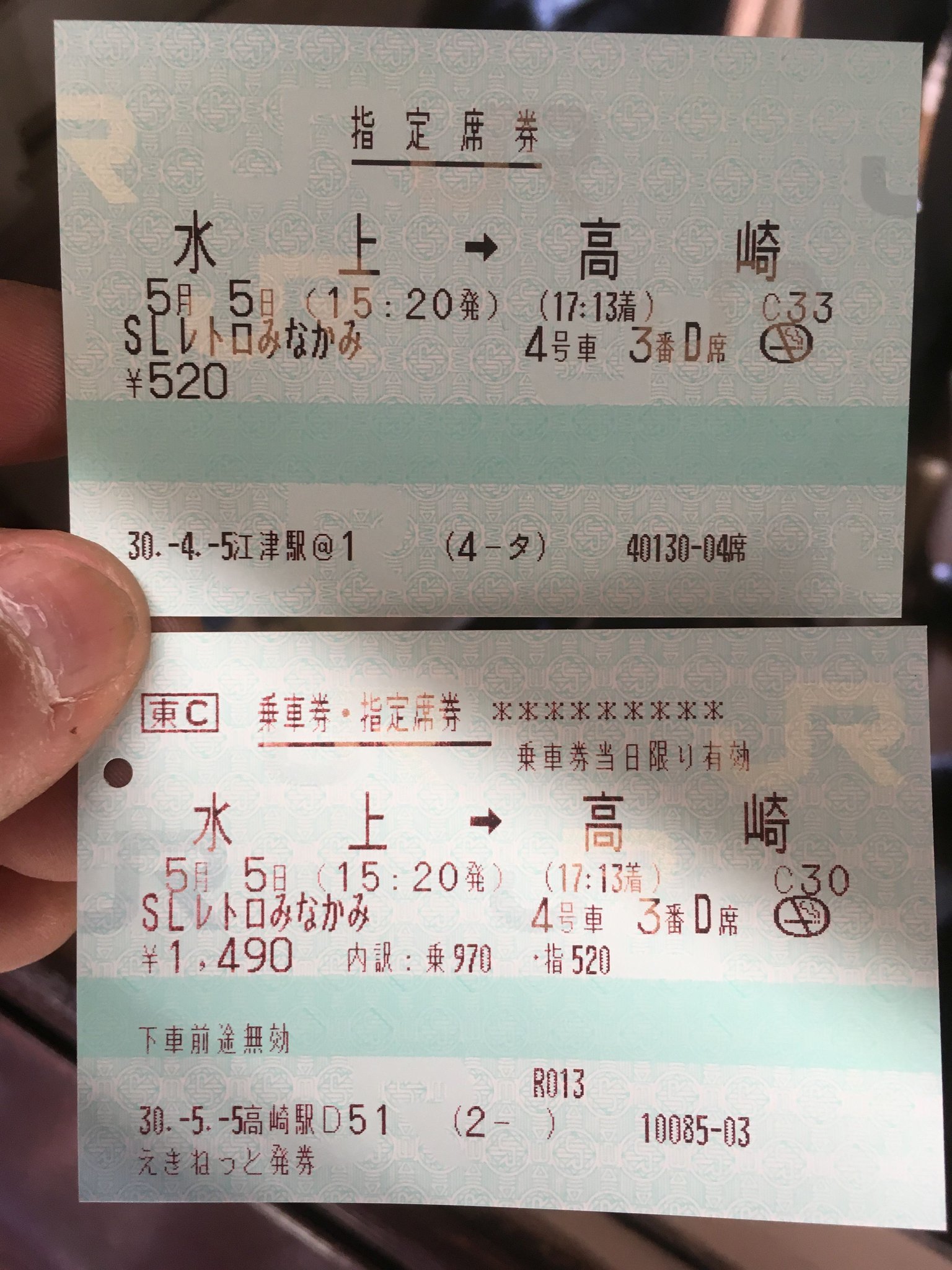 Memorin 12 24 25船橋法典 マルスのダブルブッキング もう時効だろうから張ってみる 今年5月のslレトロみなかみでの出来事 写真下側が自分の切符 T Co I3mb5j2lav Twitter