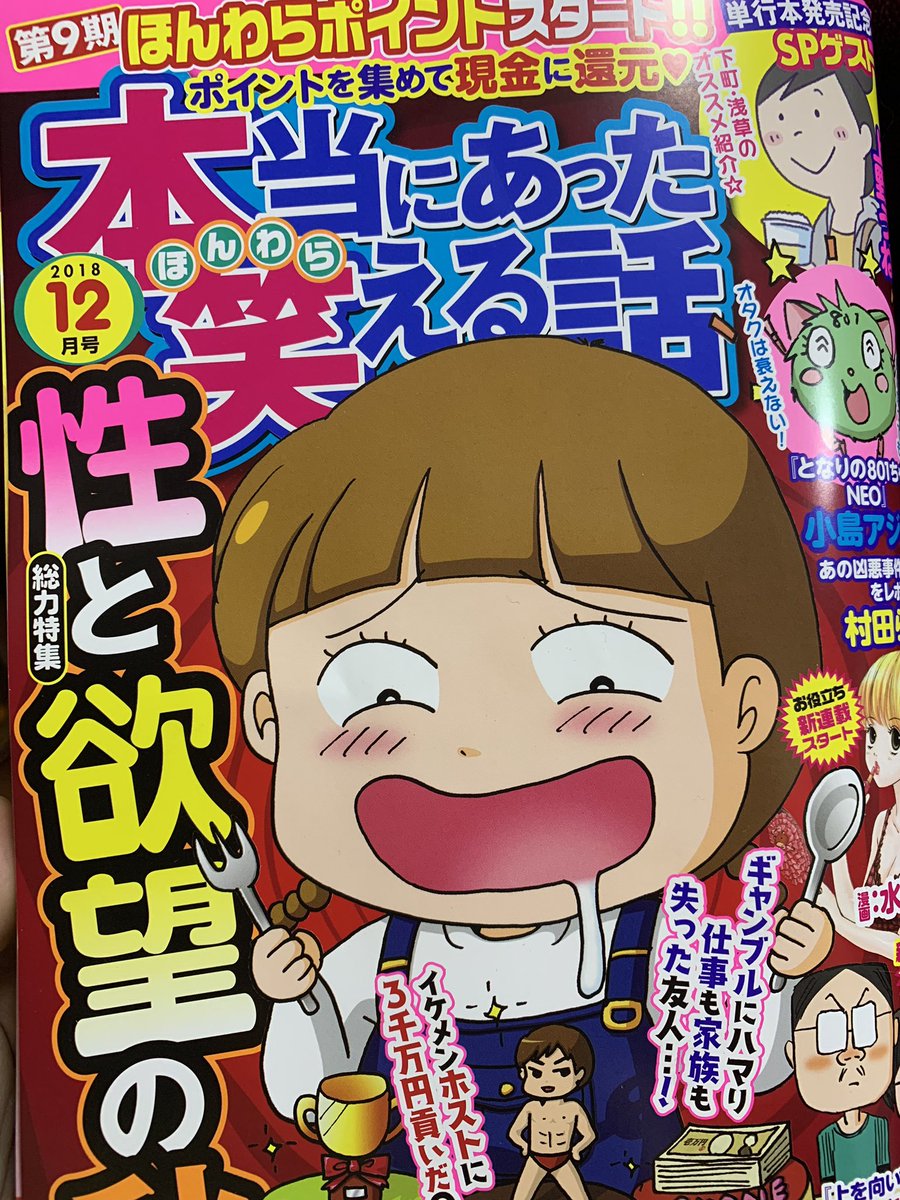 今日発売の本当にあった笑える話に「三つ子産んで育てました」が載ってます！次回ついに最終回！ 