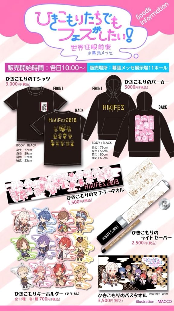 ひきフェス 物販まとめ Togetter ひきフェス 物販まとめ Togetter