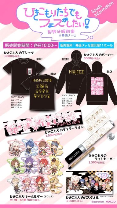 ひきフェス 19 ひきフェス 19 レポ