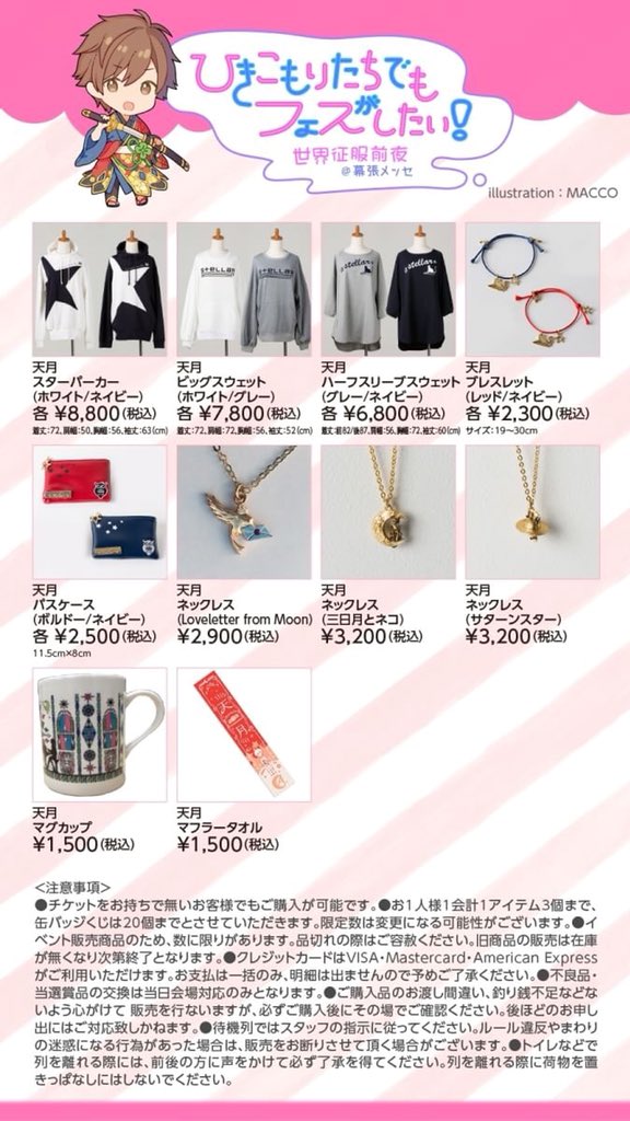 ひきフェス 物販まとめ Togetter